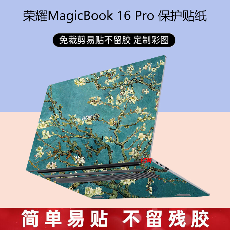 适用荣耀magicbook16pro保护膜贴纸2021笔记本电脑机身外壳贴膜全套炫彩贴可定制贴纸16.1寸高清屏幕膜键盘膜