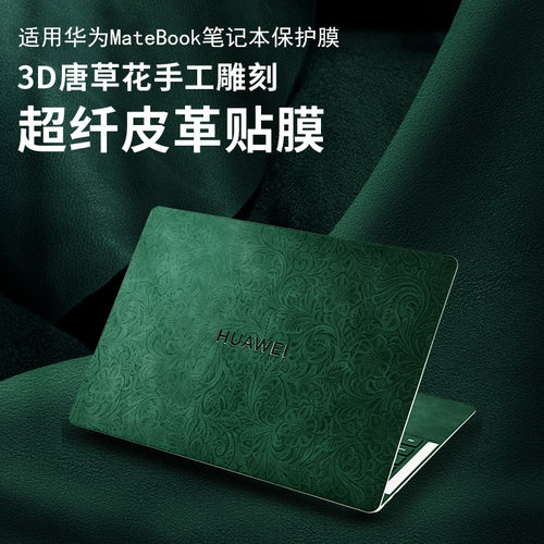 华为MateBookXPro保护膜D14贴纸