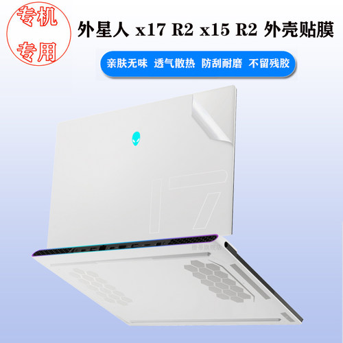 外星人X17R2贴纸x14r1外壳保护膜