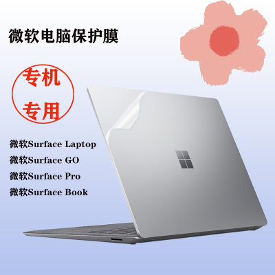 微软SurfaceLaptop5保护膜GO贴纸