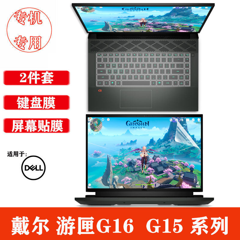 戴尔游匣g16键盘膜7620按键保护套防尘防水G15保护膜5510笔记本5511电脑5520高清屏幕膜15.6英寸16磨砂蓝光膜