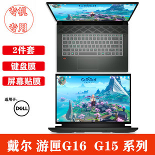 戴尔游匣g16键盘膜7620按键保护套防尘防水G15保护膜5510笔记本5511电脑5520高清屏幕膜15.6英寸16磨砂蓝光膜