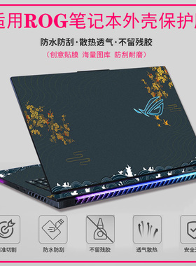 适用rog枪神9plus超竞版外壳膜魔霸新锐2025贴纸魔霸9保护膜幻16/15/14/13键盘膜冰刃7双屏幻x痛贴玩家国度膜