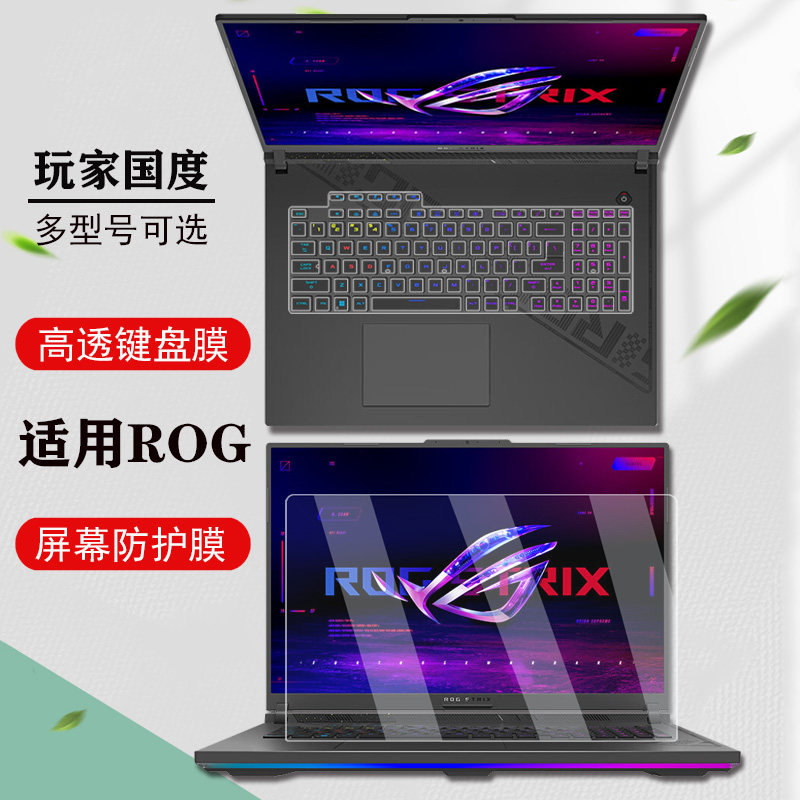 rog枪神9plus键盘膜魔霸9钢化膜8图片
