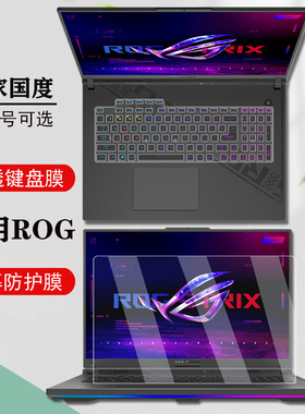 rog枪神9plus键盘膜枪神9超竞版高清钢化膜魔霸新锐2025外壳膜魔霸9贴纸幻16/14防尘套幻x透明磨砂8Plus配件7