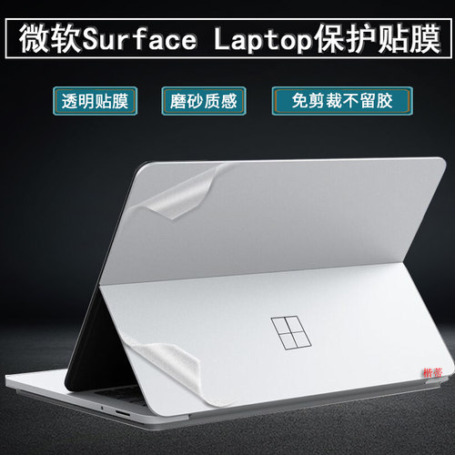 微软Surface系列全套保护膜