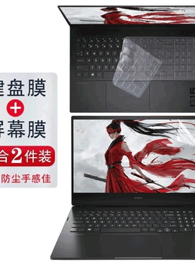 适用惠普(HP)暗影精灵8Pro键盘膜7代笔记本光影精灵8Victus保护膜16.英寸屏幕贴膜精灵8Plus全套透明外壳贴纸