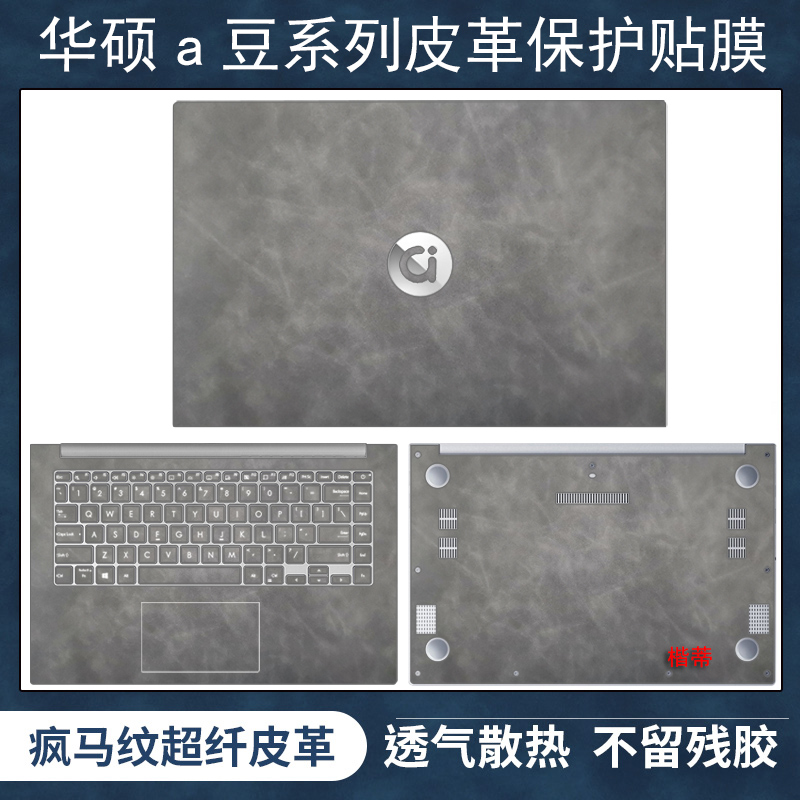 华硕a豆14Pro贴纸a豆14航天版笔记本保护膜adolbook14s增强版外壳皮革贴膜a豆13电脑ADOL14Z键盘屏幕膜全套寸