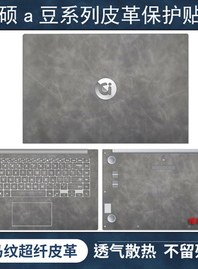 华硕a豆14Pro贴纸a豆14航天版笔记本保护膜adolbook14s增强版外壳皮革贴膜a豆13电脑ADOL14Z键盘屏幕膜全套寸