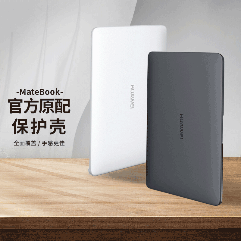 适用华为matebook14S保护套笔记本电脑13寸保护壳2022款16荣耀magicbook贴膜X透明pro16.1锐龙版15硅胶D配件S