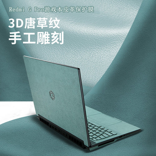 小米红米RedmiGPro2024皮革贴膜