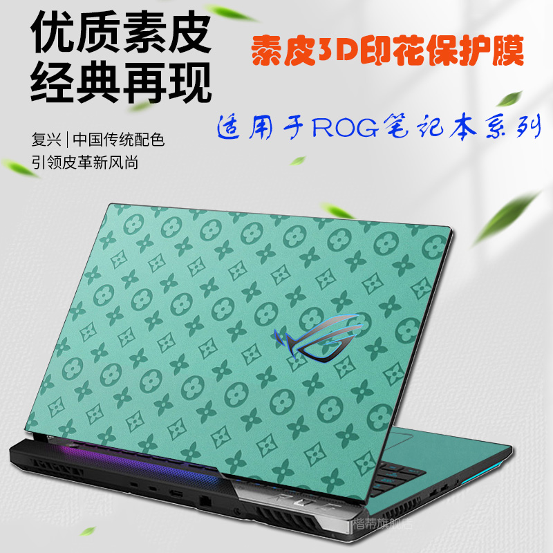 枪神7Plus魔霸7新锐幻16保护贴膜