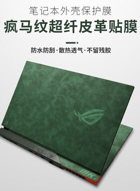 ROG魔霸枪神9Plus贴纸魔霸9笔记本新锐2025外壳保护膜冰刃5Plus机身枪神8屏幕幻16皮革14全套幻X键盘双屏贴膜