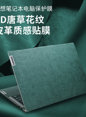 联想小新14皮革贴膜Pro14贴纸15外壳小新pro16保护膜YOGAair14键盘膜16s高清屏幕膜14+ThinkBook16p2024贴膜x