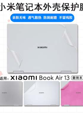 适用小米XiaomiBookAir13外壳保护膜pro14/15/16贴纸redmibookpro14键盘膜RedmiG2022钢化膜笔记本全套保护膜