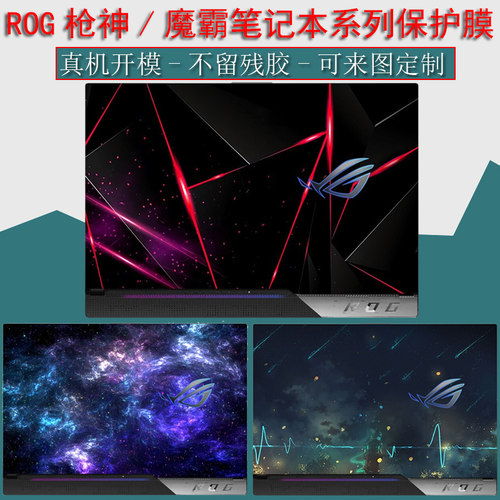 ROG枪神魔霸笔记本系列贴纸全套
