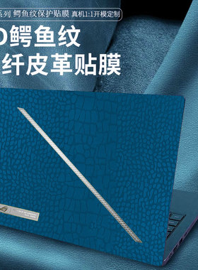 rog幻16air皮革贴膜幻13/15笔记本保护膜幻14贴纸外壳键盘屏幕全套幻x2024款钢化键盘防尘Zephyrus G16鳄鱼纹