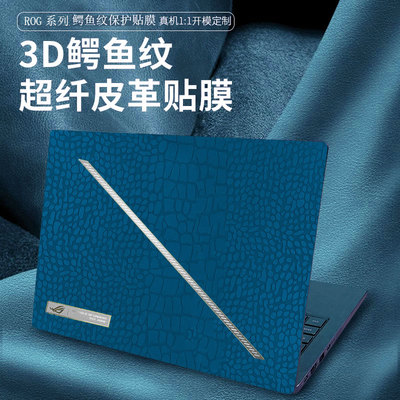 rog幻16air/14air保护膜皮革贴纸