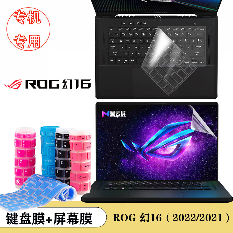 ROG幻16键盘膜屏幕贴膜高清钢化
