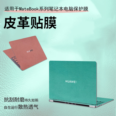 华为MateBookPro贴膜xpro保护膜