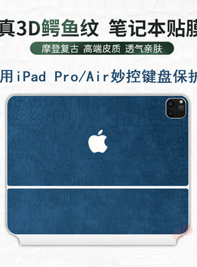 适用于苹果ipadpro11寸13妙控键盘皮革贴膜2024款air6/5键盘贴纸Magickeyboard智能双面夹iPro Pro12.9保护膜