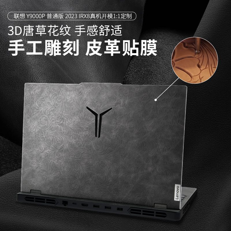 联想拯救者Y9000P贴膜2024至尊版贴纸Y7000P保护膜Y9000K外壳GeekProG5000键盘膜R9000X电脑R9000P皮革膜