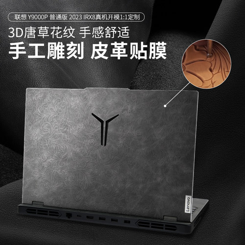 拯救者y9000py7000p皮革保护膜