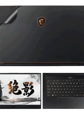 微星msi系列笔记本保护膜全套