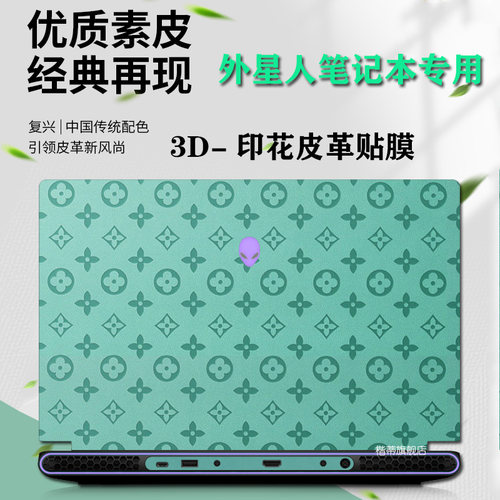 外星人x17r2m15R7皮革保护膜贴纸