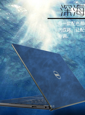 戴尔灵越15Pro笔记本皮革贴纸成就5310保护膜5510电脑膜5518外壳贴膜灵耀13Pro5310皮纹保护套灵越16Plus膜