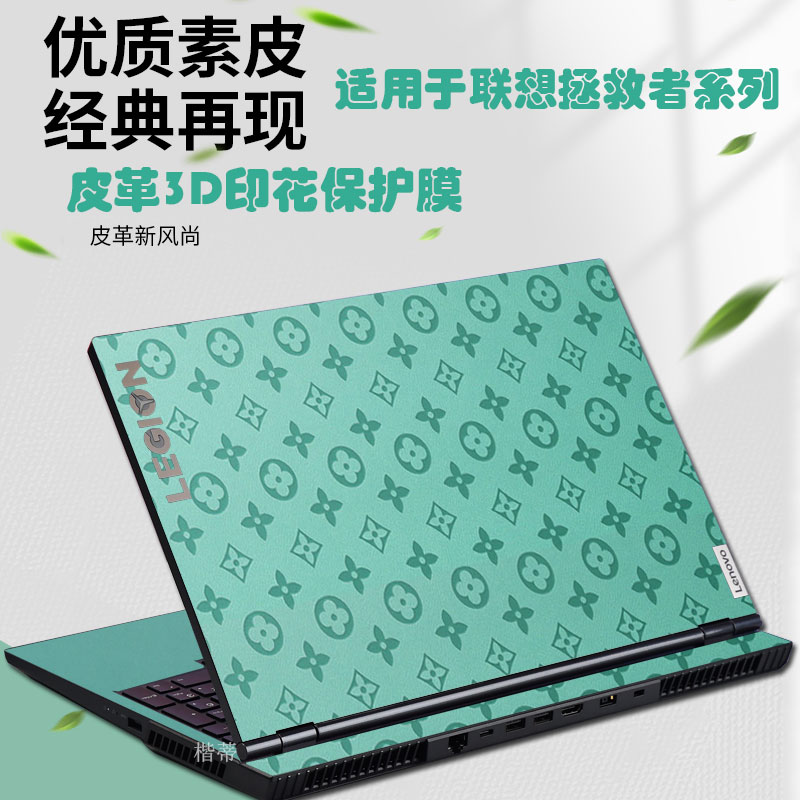 联想拯救者Y7000PY9000P皮革保护膜2024款Y9000X贴纸R9000P笔记本16英寸15.6电脑外壳膜高端游戏本保护全套