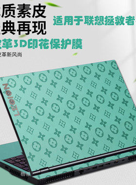 联想拯救者Y7000PY9000P皮革保护膜2024款Y9000X贴纸R9000P笔记本16英寸15.6电脑外壳膜高端游戏本保护全套