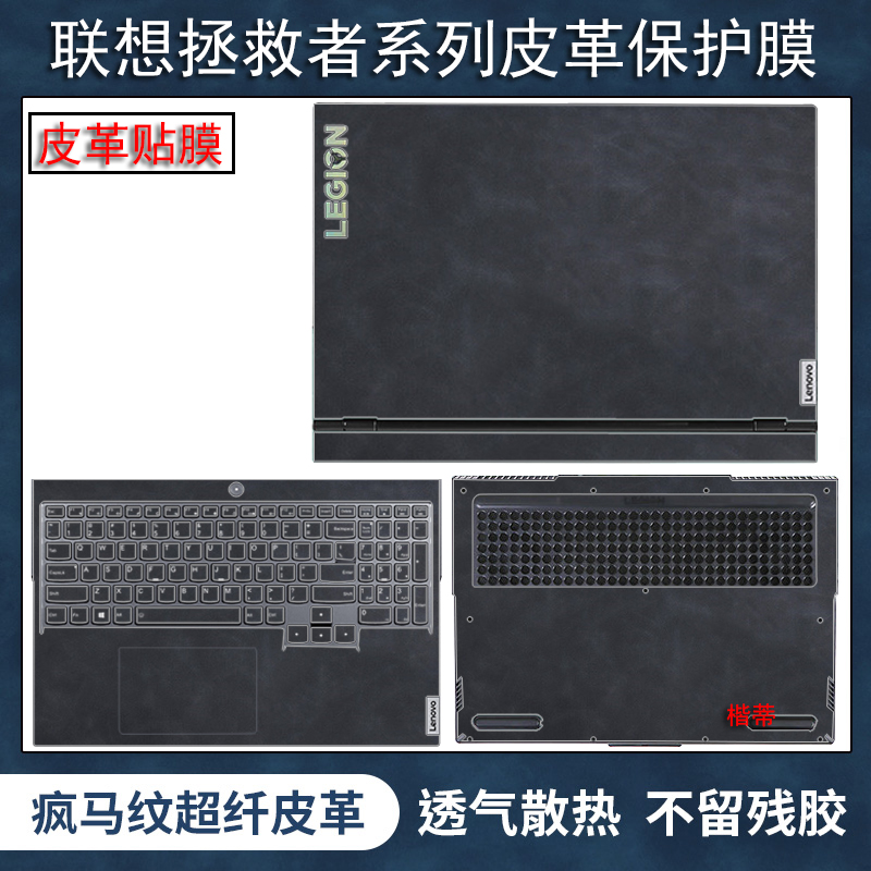2022款联想拯救者Y9000X贴纸Y9000P笔记本y7000p保护膜R9000K外壳贴膜R9000P2021H皮革全套R7000键盘屏幕膜16