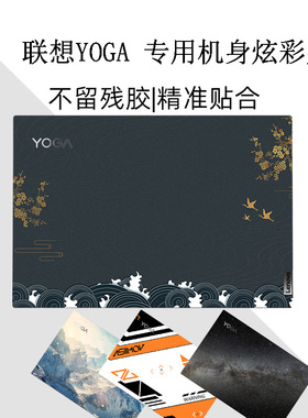 联想YOGAPro14s贴纸YogaSlim7Carbon保护膜13s锐龙版14c/C940/740笔记本机身炫彩贴电脑防尘套16s小新Pro air