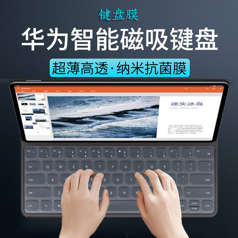 适用华为平板MatePad11智能磁吸键盘膜Pro10.8英12.6寸透明防尘套电脑屏幕膜全套10.4钢化玻璃膜