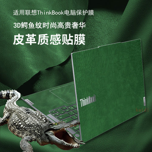 联想thinkbook14+/16+皮革贴膜