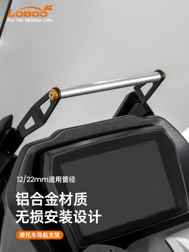 LOBOO罗卜机车导航支架适用无极SR250GT改装手机导航架拓展横杆