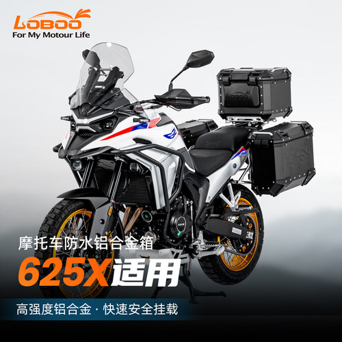 LOBOO罗卜机车三箱适用KOVE凯越625X快拆款铝合金尾箱改装三箱