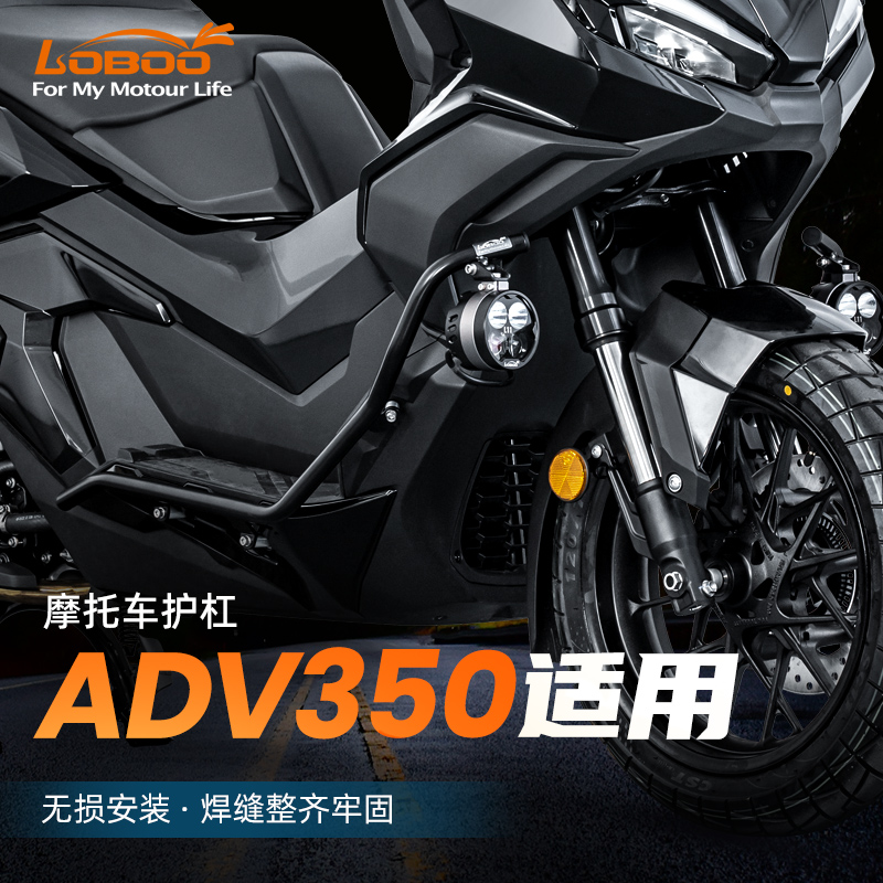 LOBOO萝卜本田ADV350防摔保护杠