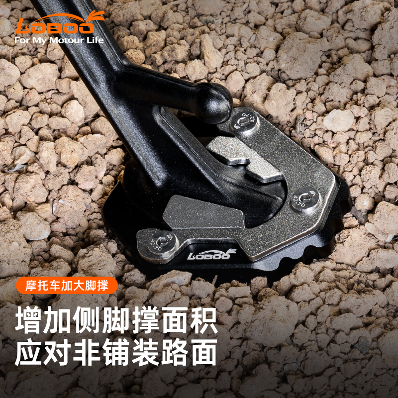 LOBOO春风450MT加大加宽脚撑边撑