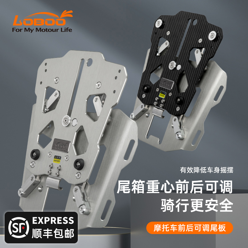 LOBOO前后可调节尾板无损安装