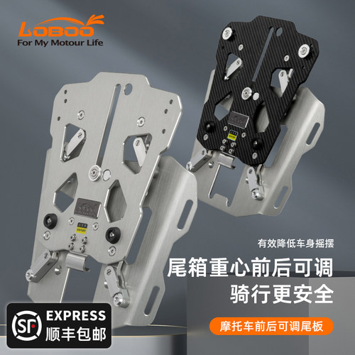 LOBOO罗卜机车尾箱尾板前后可调重心12CM碳纤维支架尾架改装