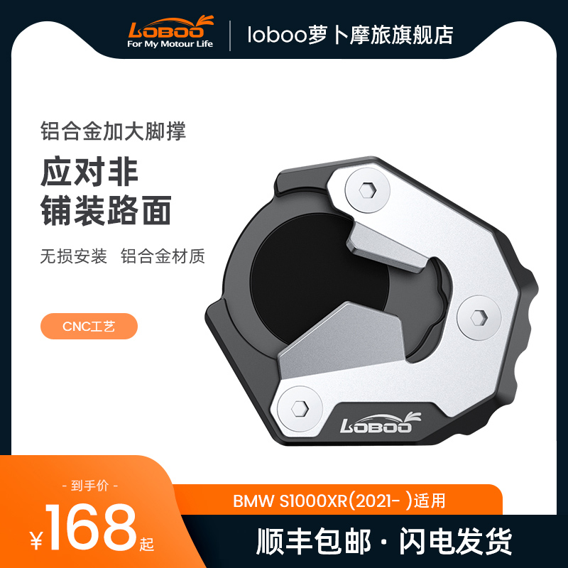 LOBOO萝卜摩托车边撑改装适用于宝马S1000XR脚撑侧撑加宽加大脚掌