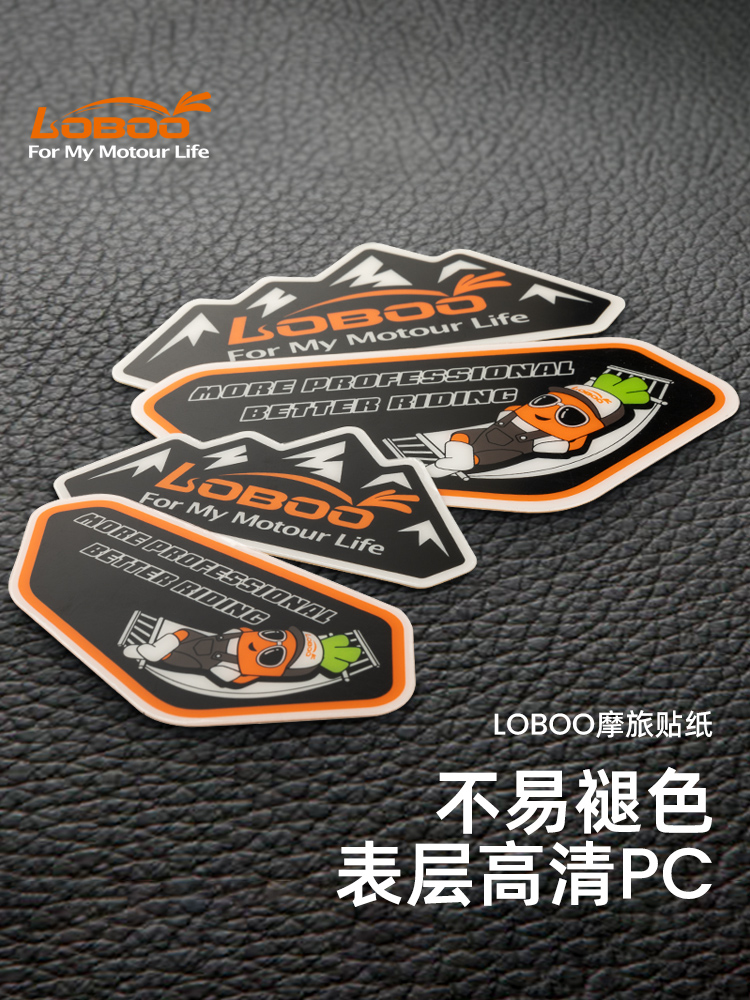 LOBOO萝卜摩托车边箱尾箱反光贴