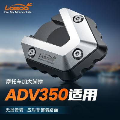 适用本田ADV350摩托车加大脚撑