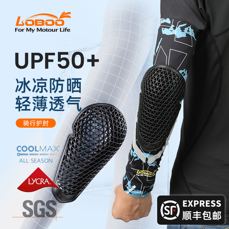 LOBOO萝卜摩托车骑行护肘夏季