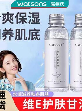 老牌正品脸部保湿护肤甘油维生素