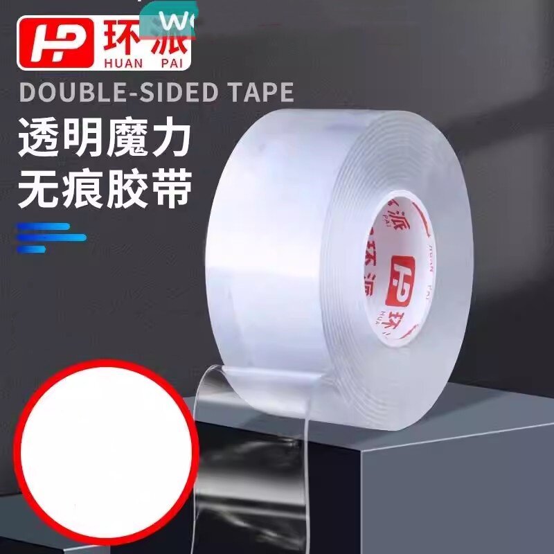 环派双面胶环派无痕双面胶亚克力透明胶带不留痕高粘度免打孔双面