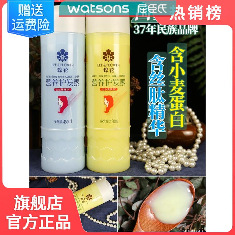 屈臣氏蜂花护发素品牌官方旗店正品官网免洗发膜峰花牌女士专用