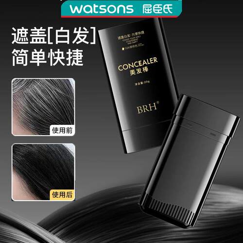 BRH美发棒植物遮白发遮盖神器不伤头发一次性遮盖白发男女通用01